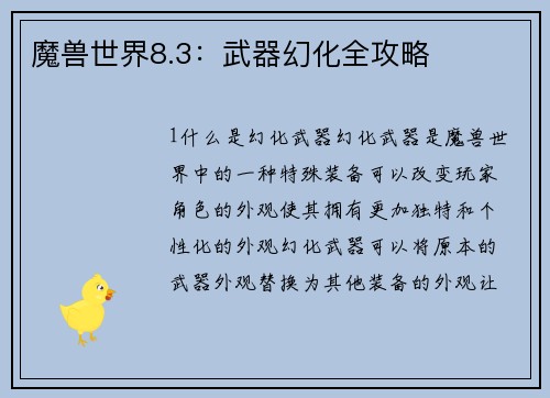 魔兽世界8.3：武器幻化全攻略