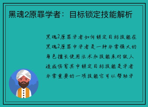 黑魂2原罪学者：目标锁定技能解析